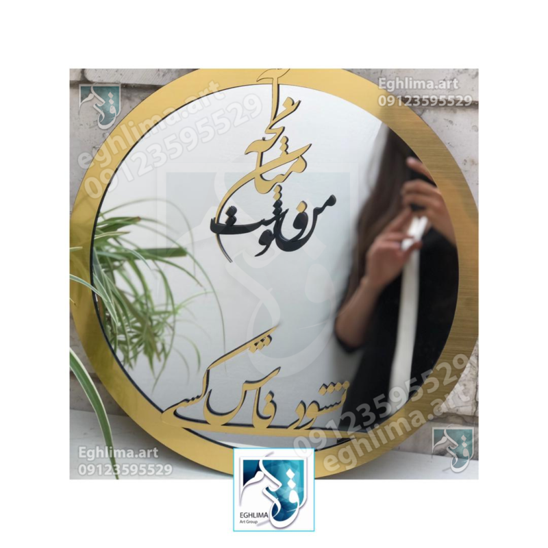 تابلو آینه شعر راز -  اقلیما EMC31