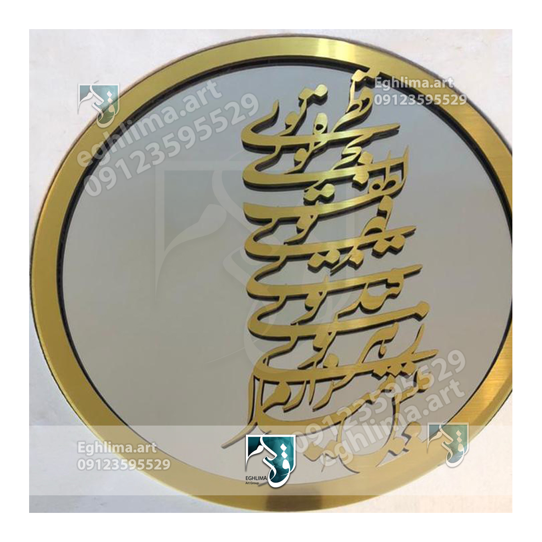 آینه شعر جفا
