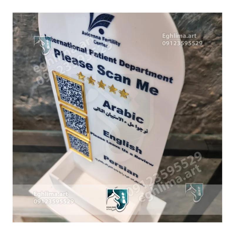 استند پلکسی کیوآرکد کلینیک