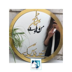 تابلو آینه شعر راز -  اقلیما EMC31