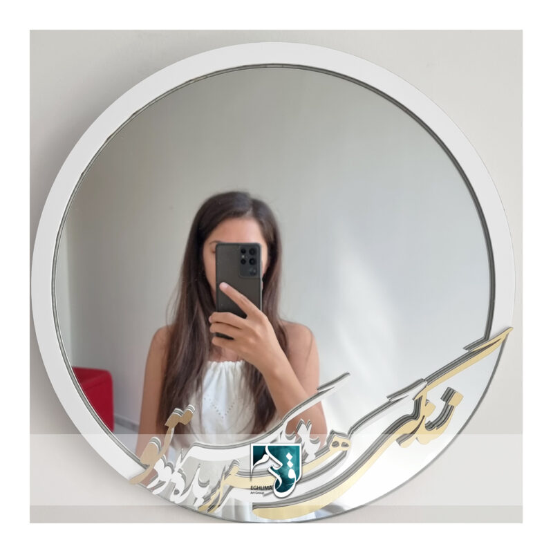 آینه دکوری کالیگرافی رنگ سفید طلایی