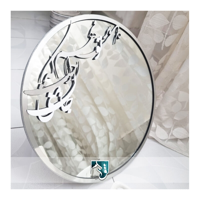آینه شعردار پایه دار - آینه سفره عقد رنگ نقره ایی - اقلیما EMC02